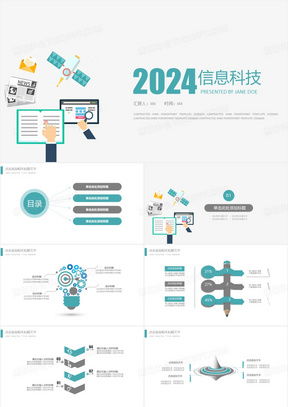 信息技術(shù)PPT模板 專業(yè)設(shè)計(jì)與高效下載指南
