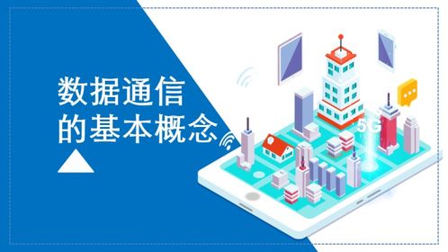 信息技術(shù)學(xué)科通信基礎(chǔ)教學(xué)課件PPT模板